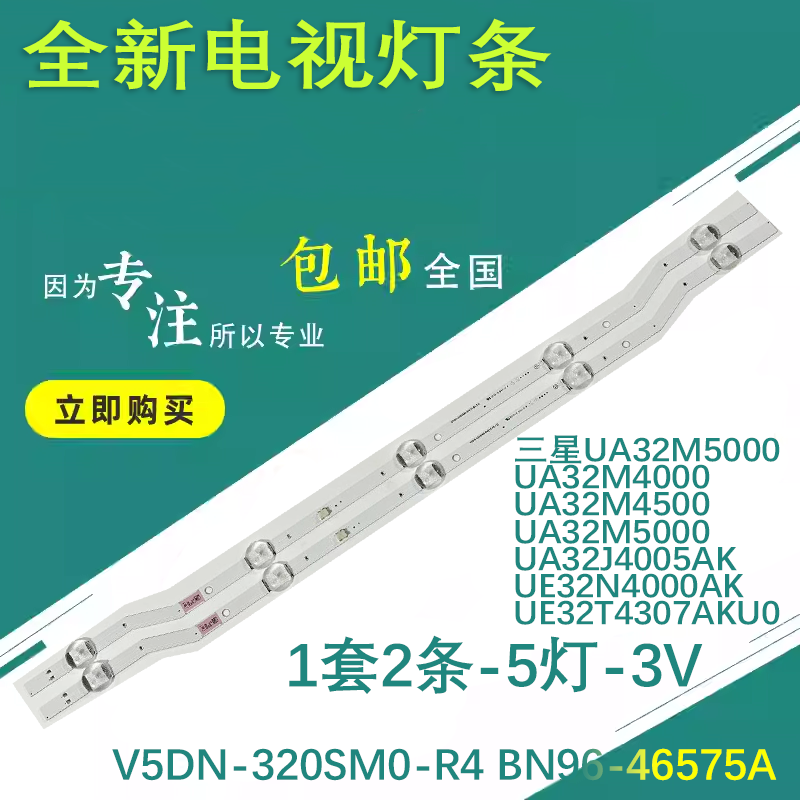 三星UE32T4307AK灯条V8DN-320SM0-R1 V5DN-320SM0-R4 BN96-46575A