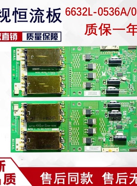 原装创维55L09RF长虹LT55810DU 高压板6632L-0537A/6632L-0536A