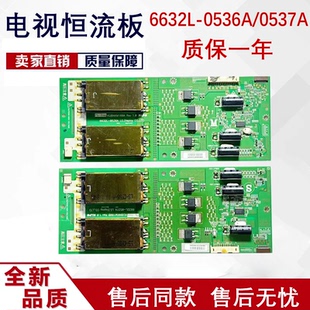 0537A 原装 创维55L09RF长虹LT55810DU 高压板6632L 0536A 6632L