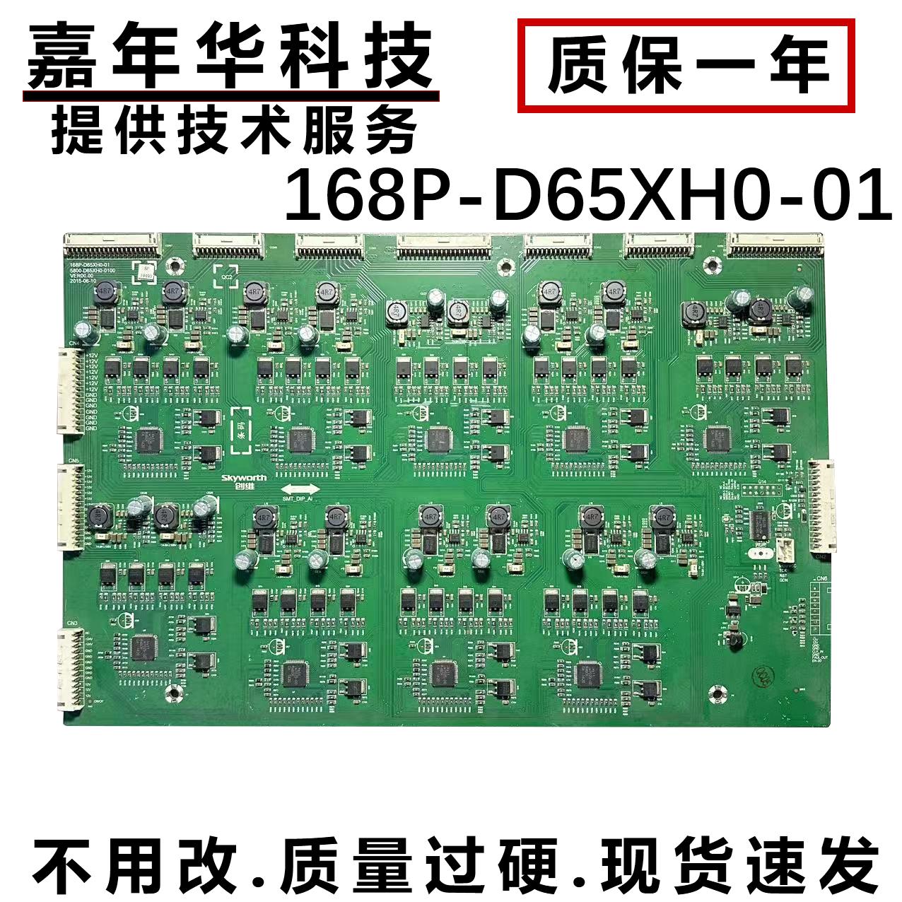 恒流板168P-D65XH0-01测好发货