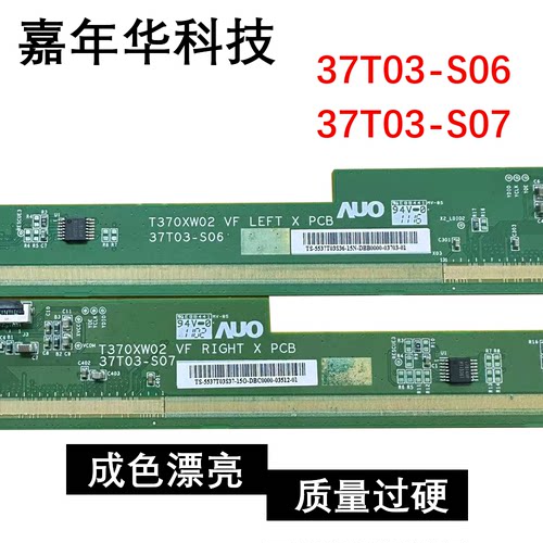 原装边板T370XW02 VF /37T03-S06/37T03-S07一对 RM92122FA-058