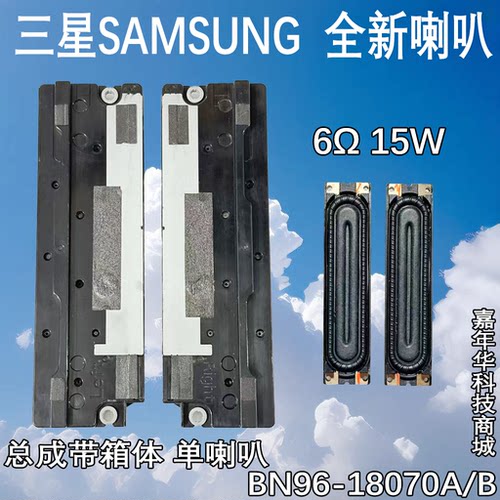 全新三星PS51D6900DR/64 PS64D8000FJ 59D800喇叭BN96-18070A/