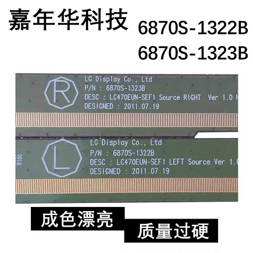 LG边条6870S-1322B现货测好
