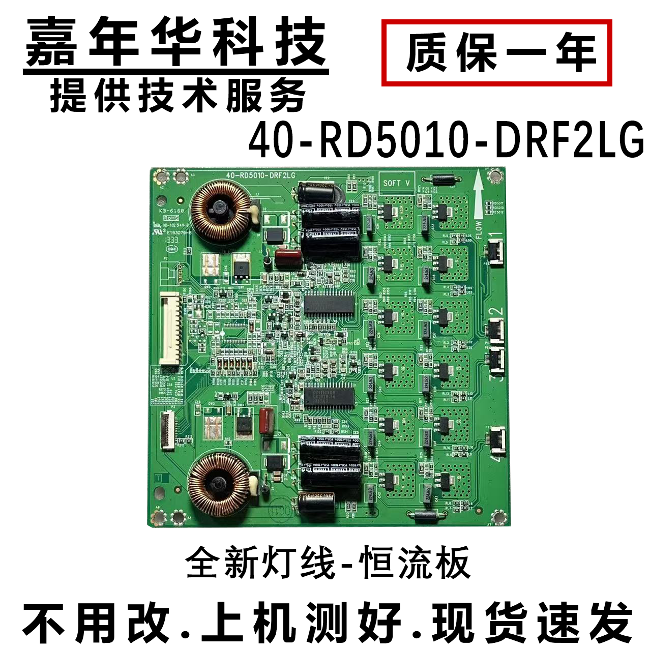 恒流板40-RD5010-DRF2LG测好发