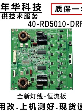 原装TCL L48F3500A-3D背光 高压板 恒流板40-RD5010-DRF2LG 现货