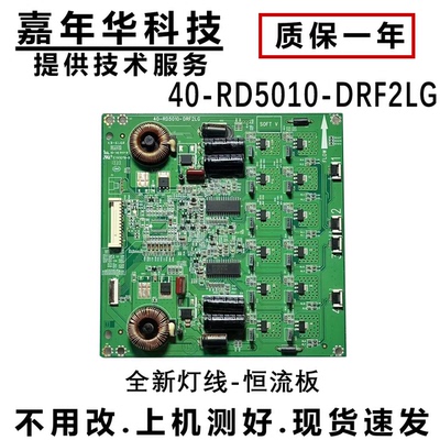 恒流板40-RD5010-DRF2LG测好发
