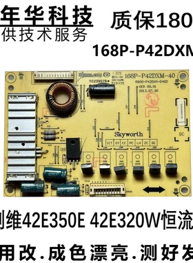 测好 创维42E5CHR恒流板168P-P42DXM-40 5800-P42DXM-0400  62