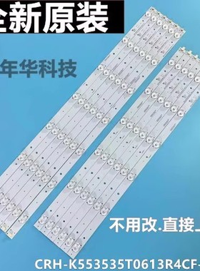 海尔LS55A31 55A5M U55H3灯条CRH-K553535T0613R/L4CF-Rev1.1