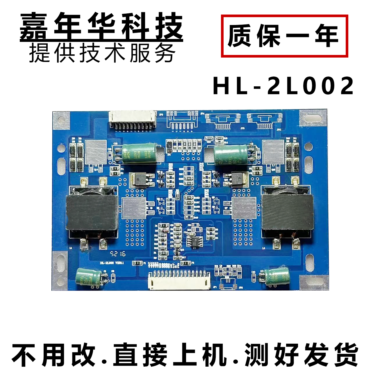 拼接屏恒流板HL-2L002测好