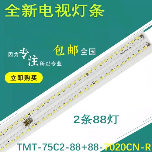 适用TCL 75C2A 75C3东芝75U7700C灯条4C-LB7588 67-578570-3H
