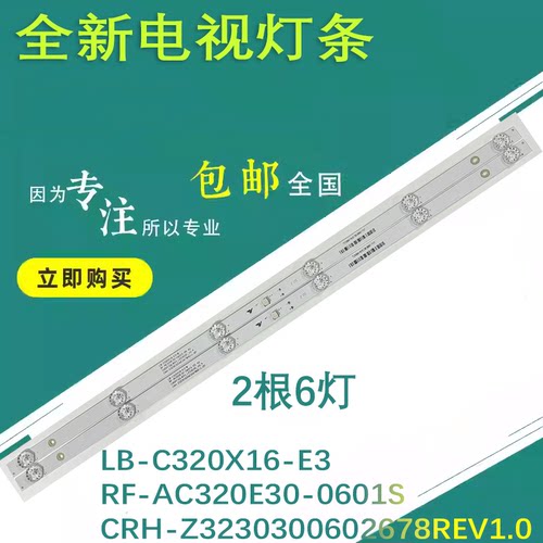 适用长虹32M1灯条32D3F H32E16 32D2000海尔H32E16 LB-C320X16-E3