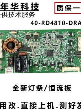 TCL L48F3600A-3D L48A71 L55F3600A背光恒流板40-RD4810-DRA2LG