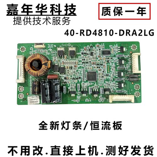 TCL L48F3600A-3D L48A71 L55F3600A背光恒流板40-RD4810-DRA2LG