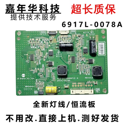 电视恒流板6917L-0078B测好发货