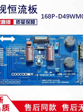 原装酷开49K1Y高压板168P-D49WM0-04 5800-D49WM0-0400恒流板56