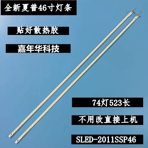 全新夏普LCD-46LX640A灯条450A/540A/750A/845A背灯条2011SSP46 1
