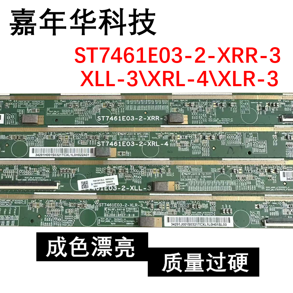 边板 ST7461E03-2-XRR-3\XLL-3\XRL-4\XLR-3 一套价S6CT9BC-82Y
