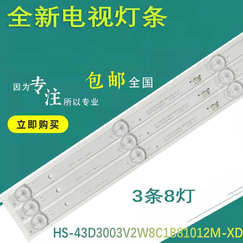 米视酷云RM-WPLED灯条HS-43D3003V2W8C1B81012M-XD-0液晶电视机8