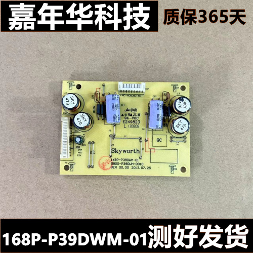 原装创维39E320W恒流板5800-P39DWM-0010 168P-P39DWM-01