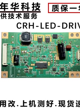 原装海尔LE32A720 32M320恒流板CRH_LED-DRIVER(4CH-IN)_V1.5/1.6