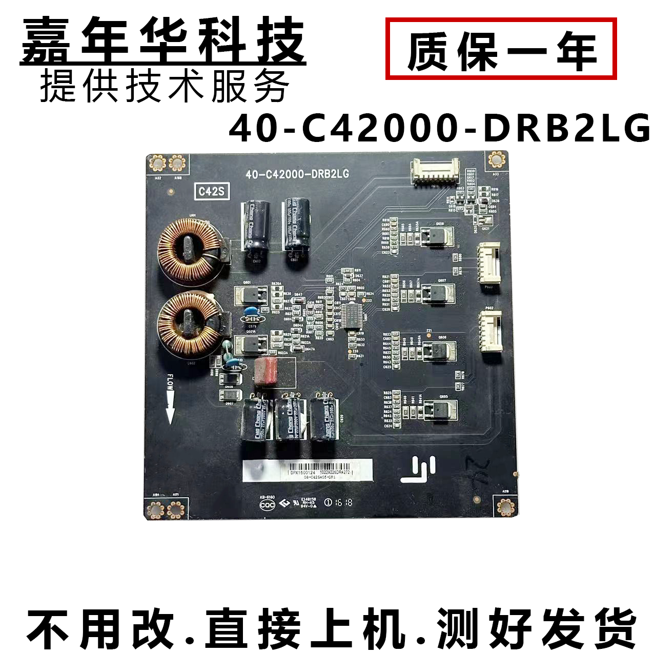 乐视L554UCC1恒流板测好发货
