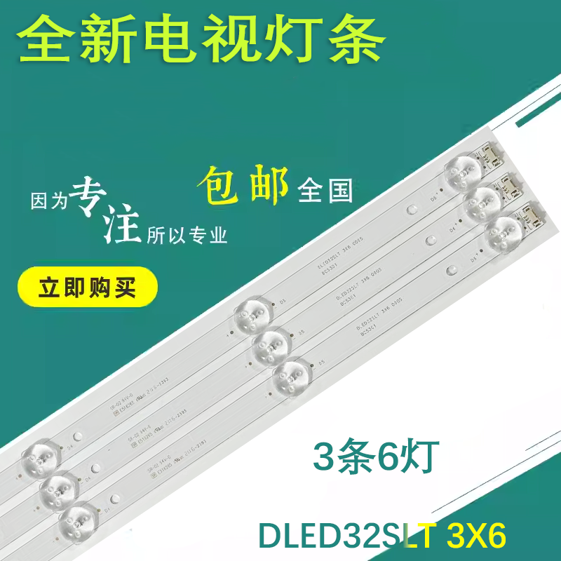 适用索爱32LE12J灯条松浦HD32灯条DLED32SLT 3X6 0005灯条6灯串联