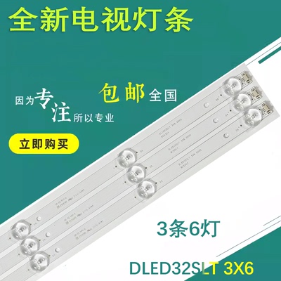 高路华HD32灯条DLED32SLT 3X6 0005 JL.D321225006-T