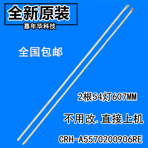 创维55E710U灯条55E710S灯条1555-R5500300-01 7749-655000-L060