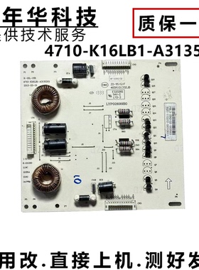 TCL LE42D31长虹LED42538E恒流板K-16L-0B1 4710-K16LB1-A3135D01