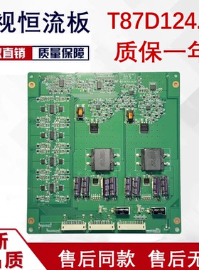 原装LG 55LE5500-CA 灯条 海信LED55T29GP恒流板 T87D124.00  T5