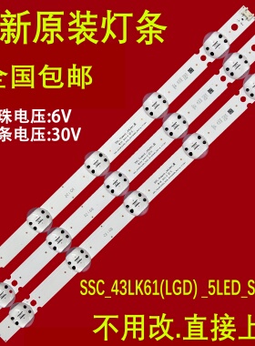 SSC_Trident_43LK61灯条 SSC_43LK61(LGD) _5LED_SVL430A60  42