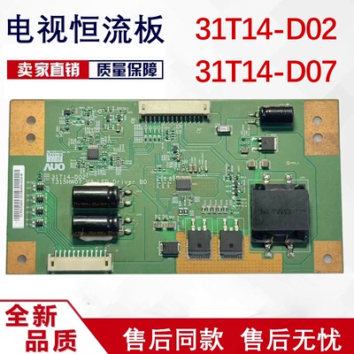 原装长虹 LED37760X恒流板31T14-D02  31T14-D07现货测好发