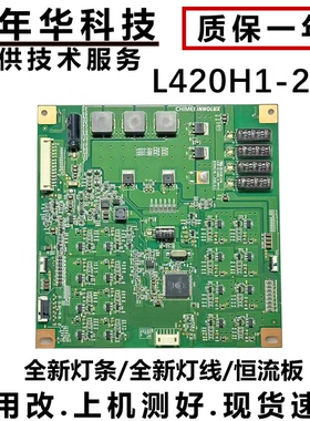原装创维42E550D 42E550E海尔LE46A700K恒流板L420H1-2ED L460H2-