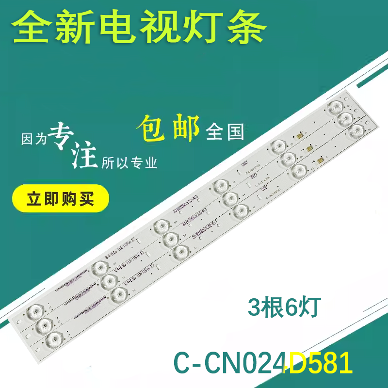 全新原装液晶背光灯条C-CN024D581 30.B2360D01L02-A13 6灯铝板13