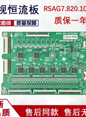 原装海信 65U7G-PRO恒流板RSAG7.820.10776 现货拆机测好发 57