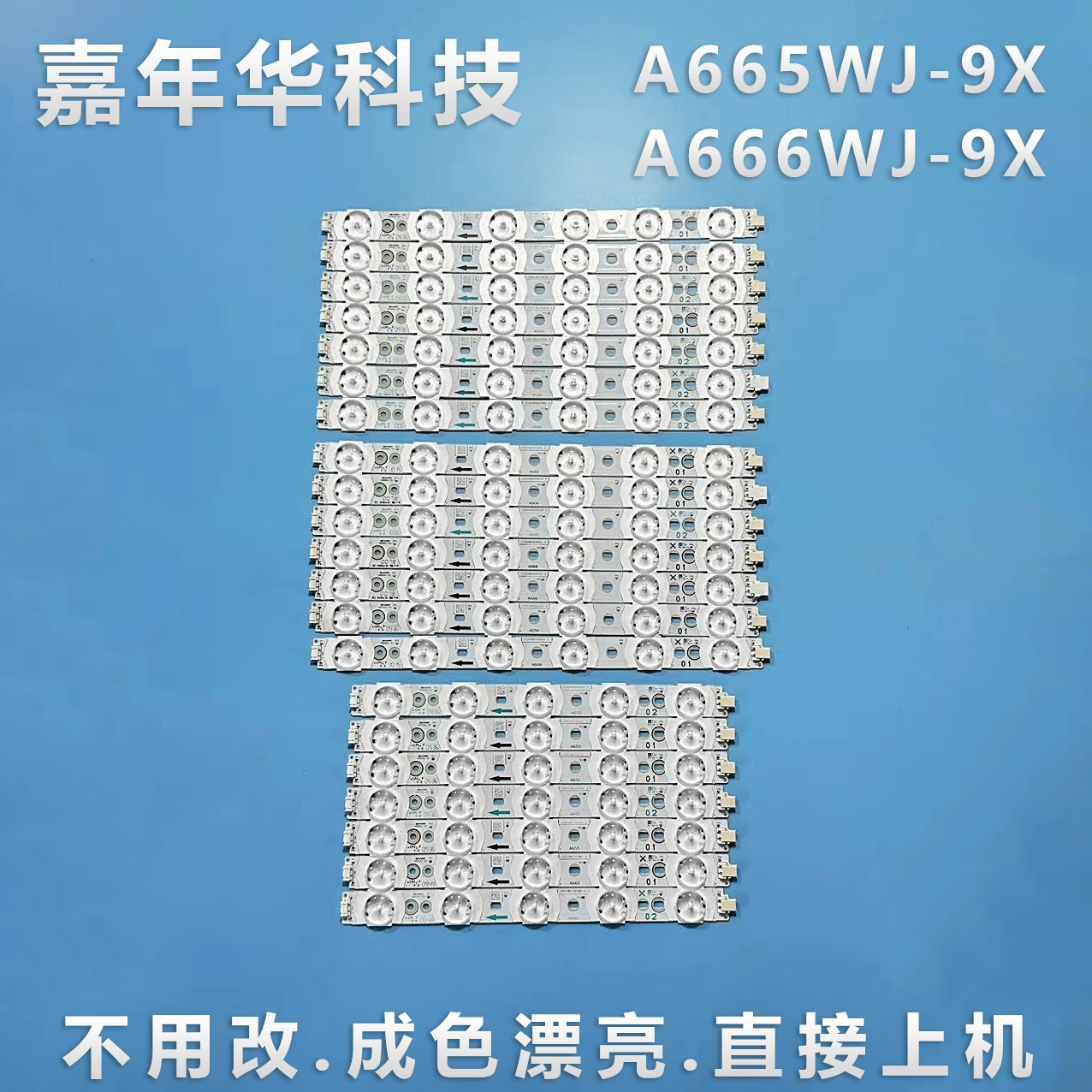 飞利浦 40PFL5605/93灯条 21条 A665WJ-9X A666WJ-9X