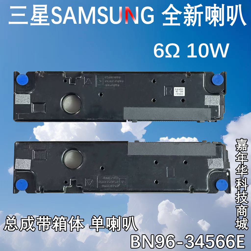 原装三星DB48E LH55DCEGLGC LH55DCERTBC/XF喇叭BN96-34566A/B/C