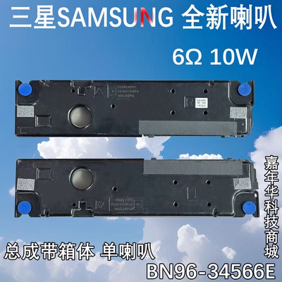 原装三星DB48E LH55DCEGLGC LH55DCERTBC/XF喇叭BN96-34566A/B/C