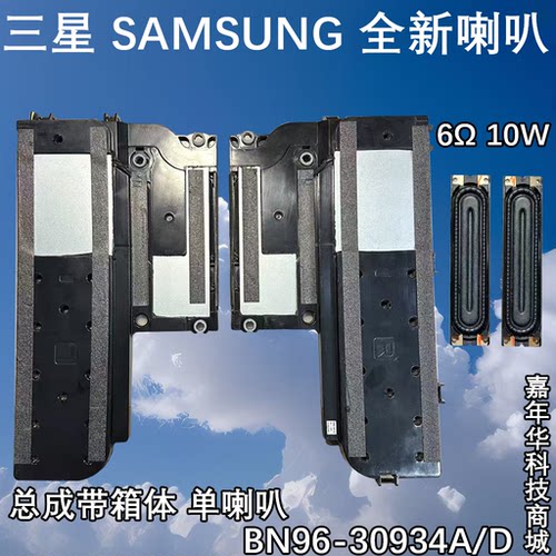 UA55HU9800JXXZ电视喇叭