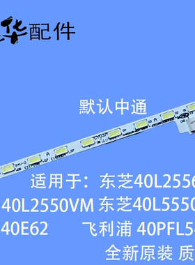 东芝40L2556D 40L5550VM 40L2550VM背光灯条V400HJ6-ME2-TREM1