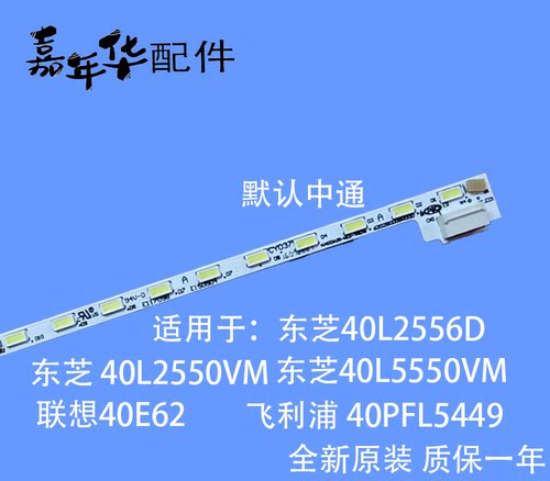 东芝40L2556D 40L5550VM 40L2550VM背光灯条V400HJ6-ME2-TREM1