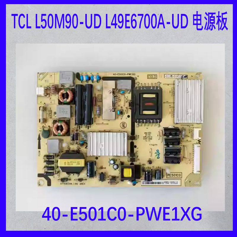 原装TCL L50M90-UD 49A71S-UD 电源板40-E501C0-PWE1XG实物拍\D34