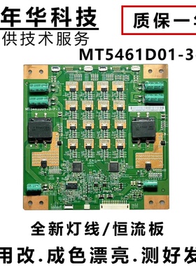 原装创维55E780U TCL L5E5700A-UD 恒流板 MT5461D01-3-P-1测好