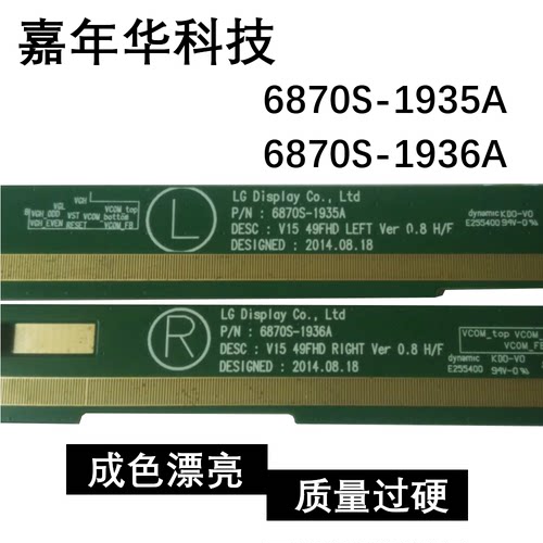 原拆机 边板 6870S-1935A 6870S-1936A 一对价SS8482-C1LV