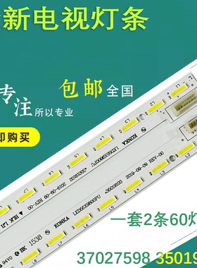 康佳LED55X9800PU LED55X8800 LED55T60U 37027598 35019103灯条