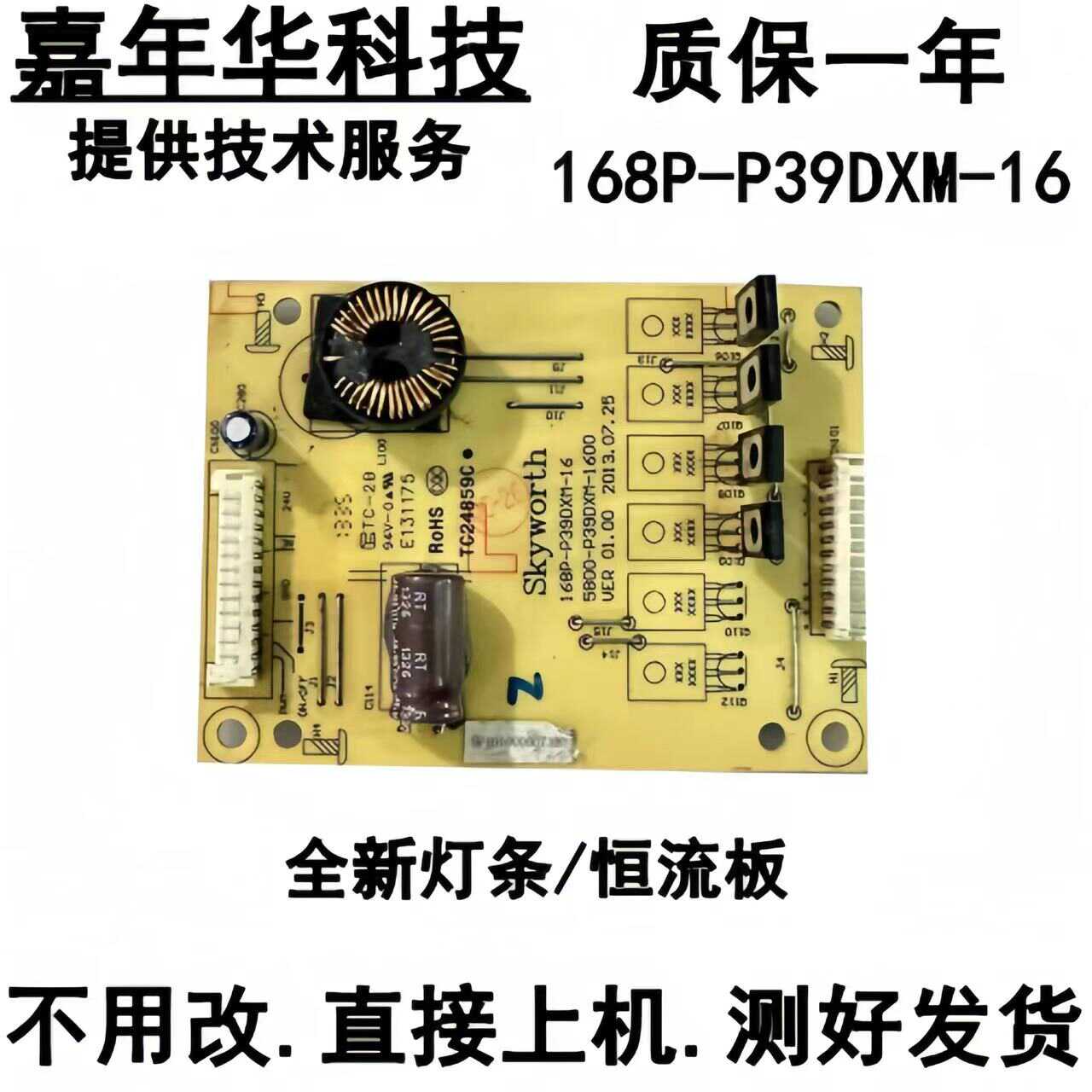 创维39E5CHR 创维39E320W 恒流板168P-P39DXM-16 5800-P390XM-160