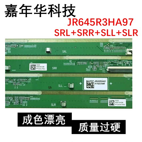 原装边板JR645R3HA97 SLRSLLSRRSRL一套四条SW98117A-C5LA  A355