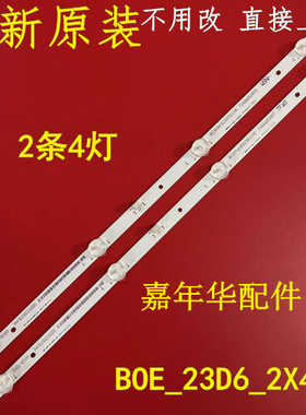原装京东方24寸灯条B0E-23D6-2X4   51