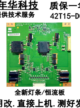 飞利浦46PFL3500/T3 恒流板T420HF04 V0 LED 42T15-D02