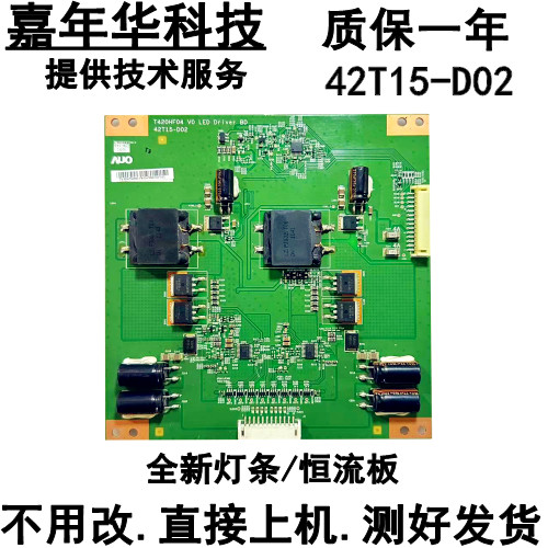飞利浦55PFL5300/T3 恒流板42T15-D02测好发货 全新灯条
